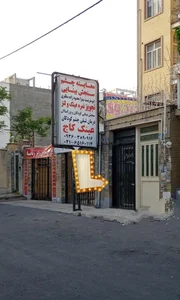 عینک طبی جام جهان نما 3
