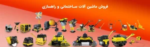 خدمات ساختمانی ۱۴۳