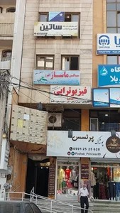 فیزیوتراپی البرز 2
