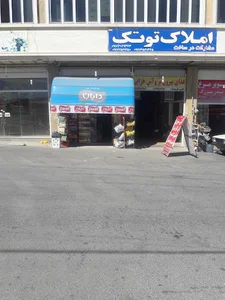 سوپر مارکت عدالت بازیار