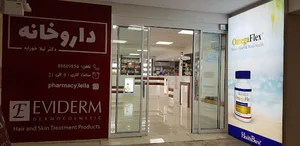 داروخانه دکتر لیلا خورابه