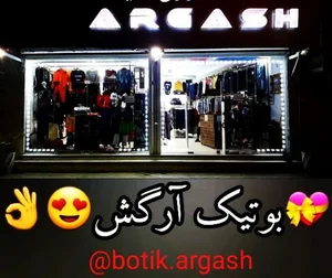 بوتیک آرگش