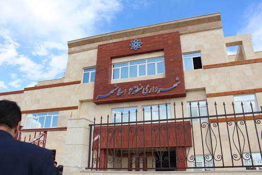 شهرداری منطقه ۶ اسلامشهر