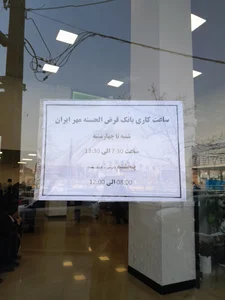 بانک قرض‌الحسنه مهر ایران