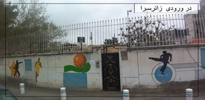 زائر سرای فرهنگیان قم 3