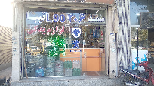 اصفهان