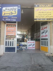 کویر یدک