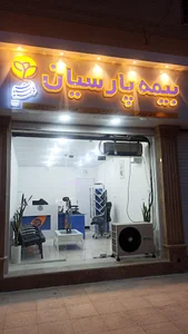 بیمه پارسیان