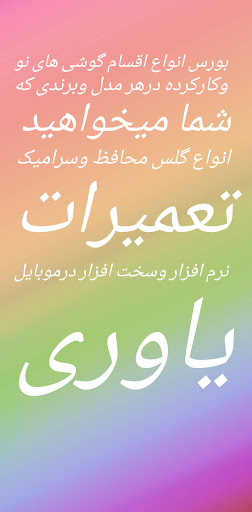 موبایل ترنج