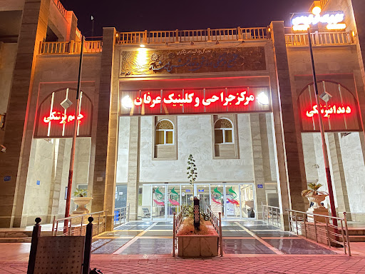 درمانگاه ایثار