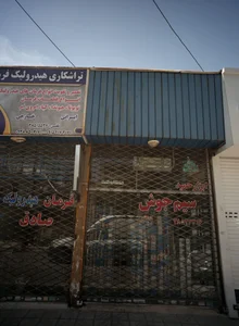 ابزار حمید