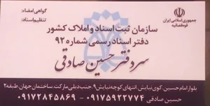 دفتر اسناد رسمی شماره 92 کوی نیایش 2