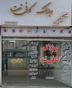کافی نت وبلاگ 2