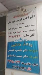 مطب دکتر احمد کریمی فیروزجائی 2