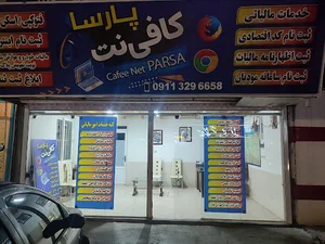 خدمات کامپیوتری و کافی نت پارسا