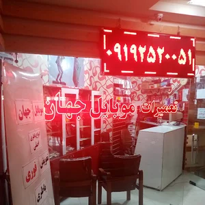 تعمیرات موبایل مهان