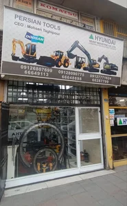 لوازم یدکی پرشین تولز(بیل مکانیکی)