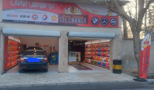 اتو سرویس ایرانیان