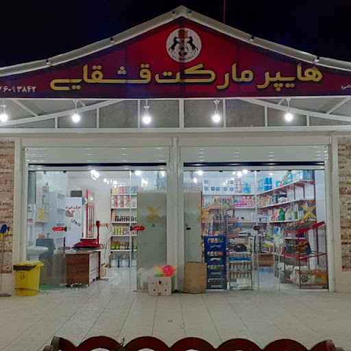 سوپر مارکت همواره تخفیف قشقایی