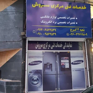 سروش سرویس