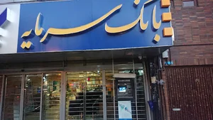 بانک سرمایه