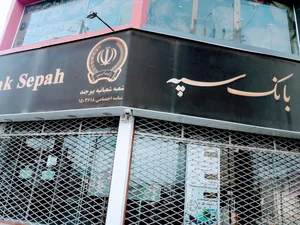 بانک سپه شعبه معلم بیرجند 3