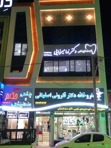 داروخانه دکتر قارونی