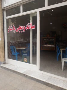 ساندویچی یاشار