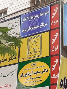دفتر اسناد رسمی ۶ ملایر ، سردفتر وحید میرزایی