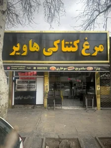 فست فود هاویر 2