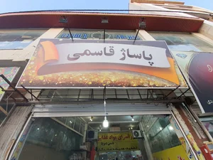 ارزانسرای قاسمی