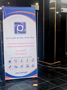 تامین سازان صفری
