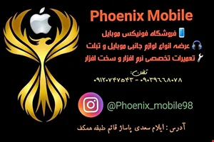 فونیکس موبایل 2