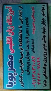 آموزشگاه مهرپویا