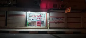 کافی نت الغدیر 4