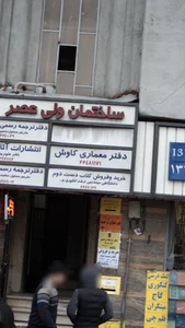 دفتر معماری کاوش 2
