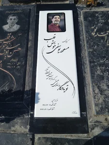 سنگ مزار مفید