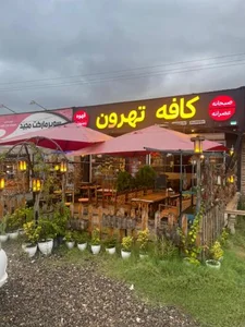 کافه طهرون