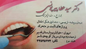 دندانپزشکی دکتر پیریونسی
