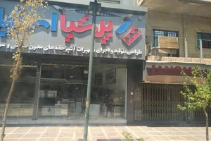 پرشیا استیل