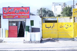 پوشش سقف آریا