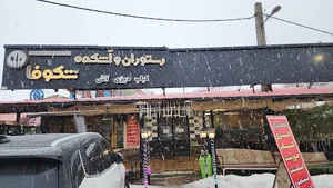 رستوران و آشکده شکوفا