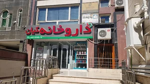 داروخانه کیان