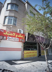 اتو لاستیک پویا