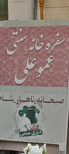 رستوران یاس 2