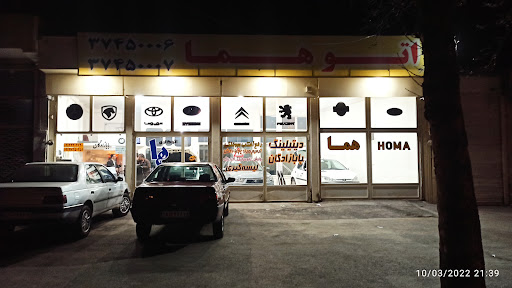 اتوگالری هما