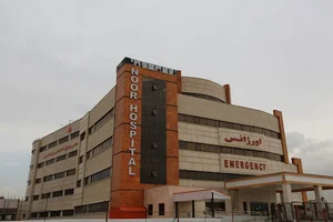 بیمارستان نور شهریار
