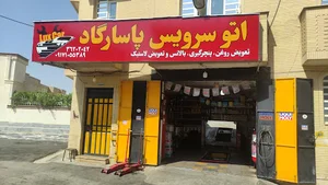 اتو سرویس پاسارگاد