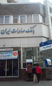 بانک صادرات