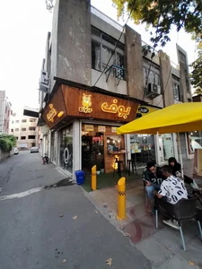 کافه قهوه بوف 5